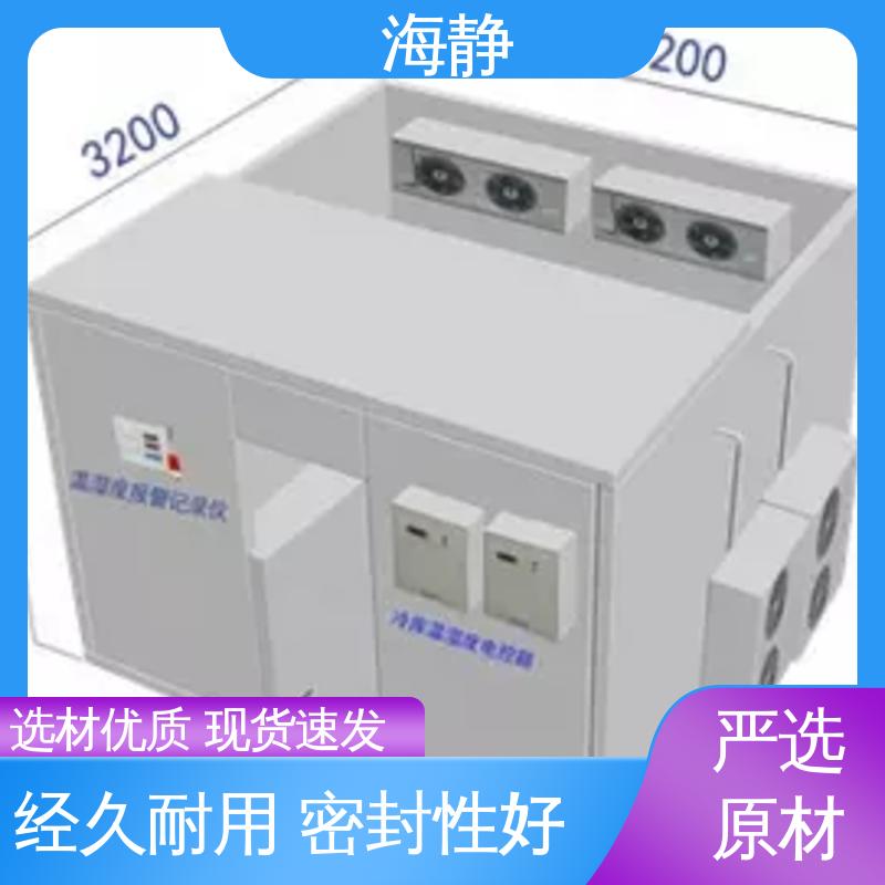 海静 冷藏库 快速制冷 保质保量 匠心优选 精致打造