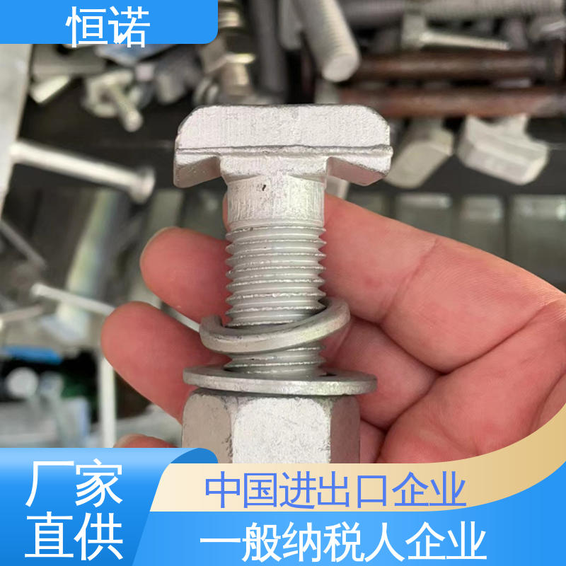 恒诺 哈芬槽用T型螺栓 抗拉耐腐蚀 厂家供应 支持异形件定制