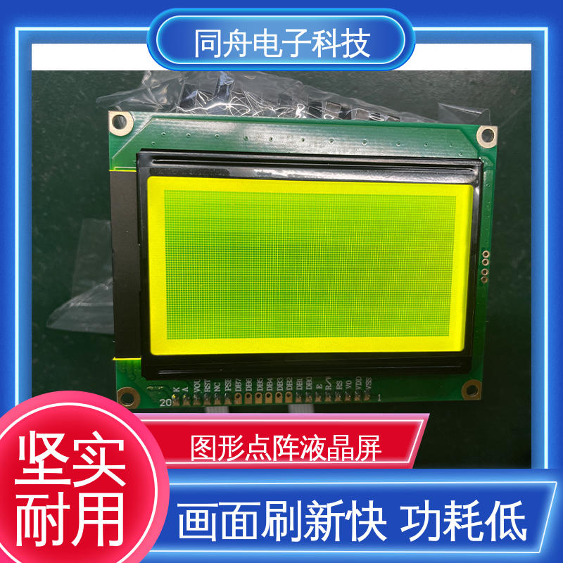 同舟电子 FG12864F 打码器屏 画面刷新速度快 运行稳定