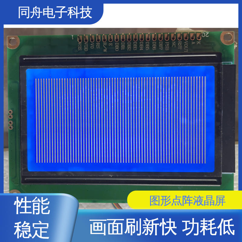 同舟电子 FG12864F 打码器屏 用于办公自动化 操作简单