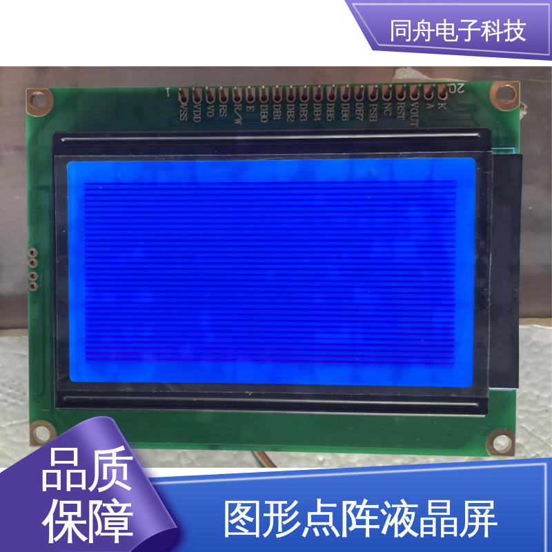 同舟电子 FG12864F 工业液晶屏 正视透射模式 稳定性好