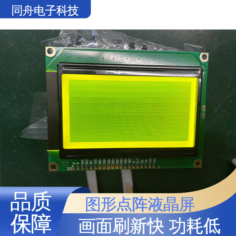 同舟电子 FG12864F 图形点阵屏 AIP31020 驱动IC 功耗低