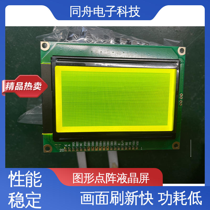 同舟电子 FG12864F 四行汉字显示屏 正视透射模式 亮度可调
