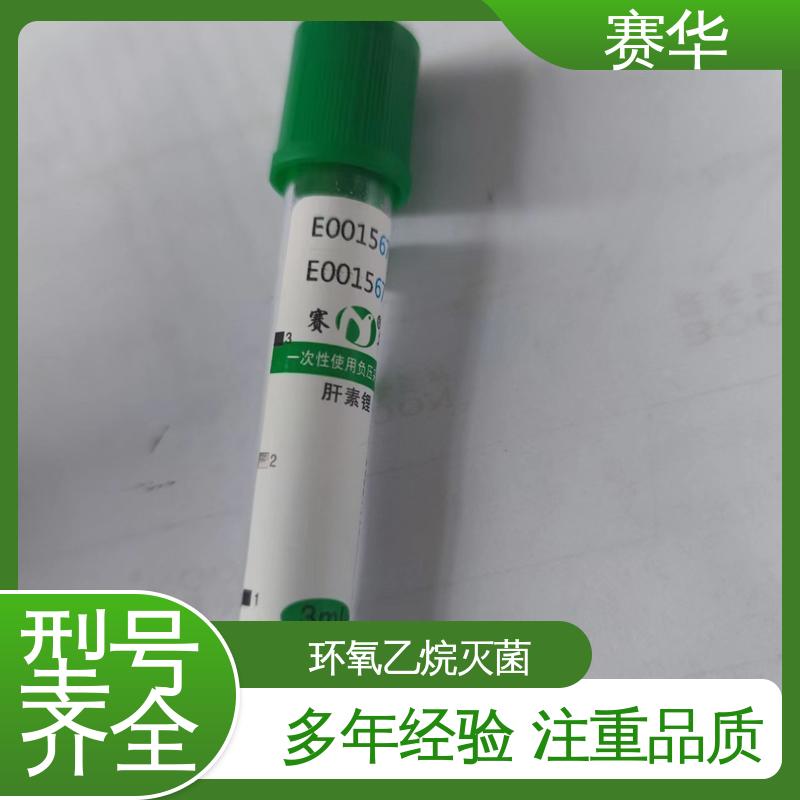 赛华 多种型号可选 一次性使用真空采血管 品质可信