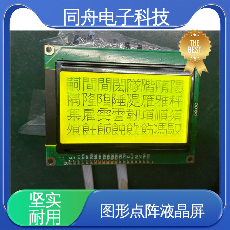 同舟电子 FG12864F 打码器屏 接口PIN数20 稳定性好