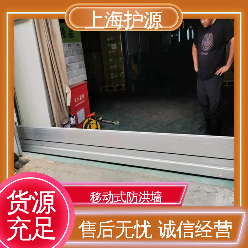 上 海护源 建筑工地 防洪挡水板 叠加式安装 长久耐用 质量保证