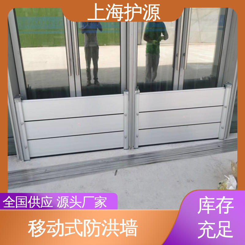 上 海护源 车库口挡水板 可有效防水灾 厂家供应 售后无忧