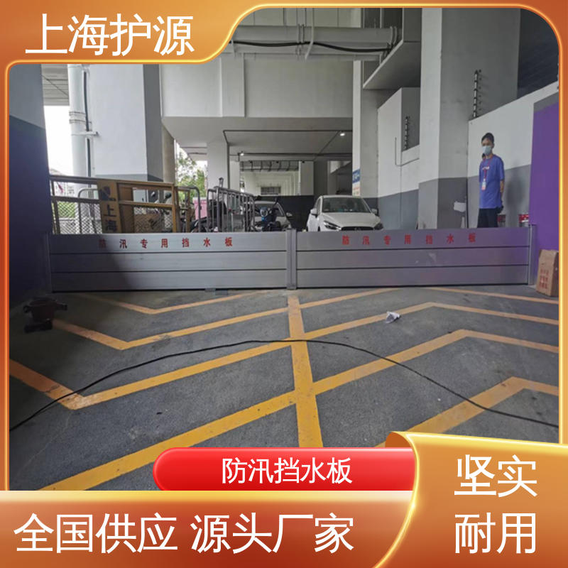 车库口移动式防汛板 商铺口挡水板 组合安装 高效防水 物流配送 发货快