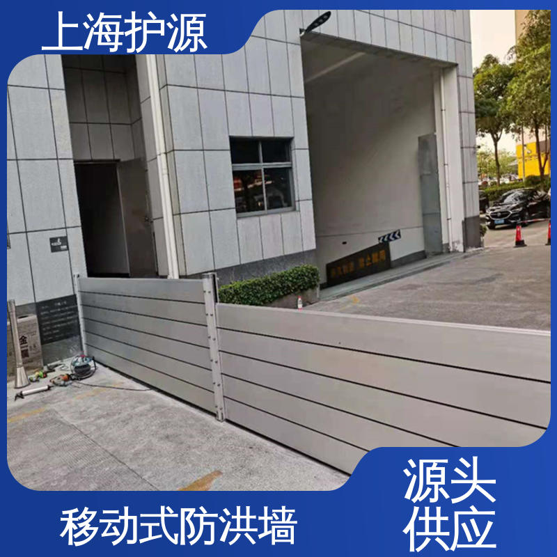 上 海护源 地下车库 防汛挡水板 银色 支持定制 售后无忧 诚信经营