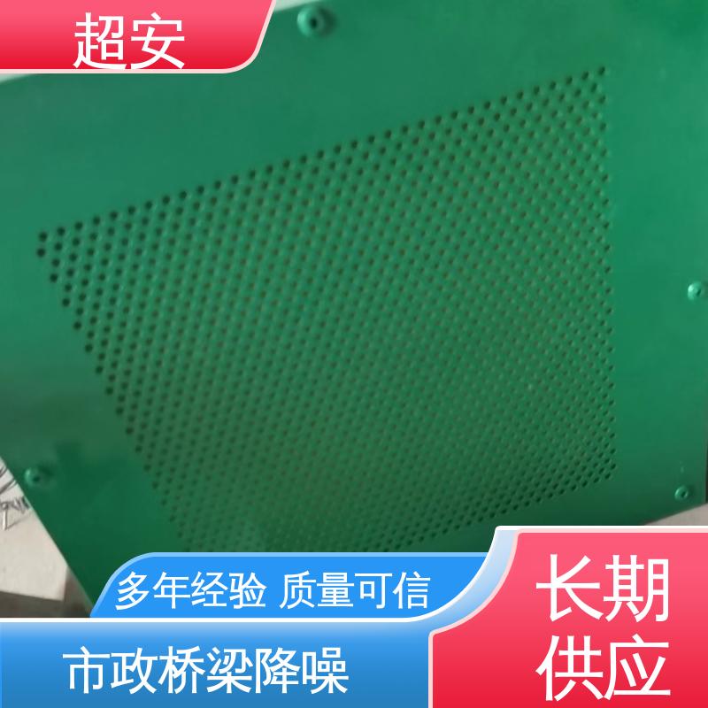 超安 长期供应 小区马路隔音墙 减少噪声 抗化学性强 