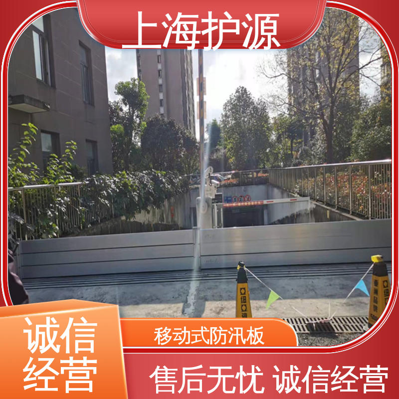 上 海护源 地下室 移动式防汛板 厂家供应 售后无忧