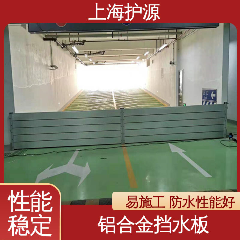 上 海护源 水电站 商铺口挡水板 重量轻 移动方便 售后无忧 诚信经营