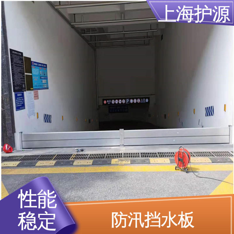 上 海护源 出入口挡水板 加厚板材 性能稳定 厂家供应 售后无忧
