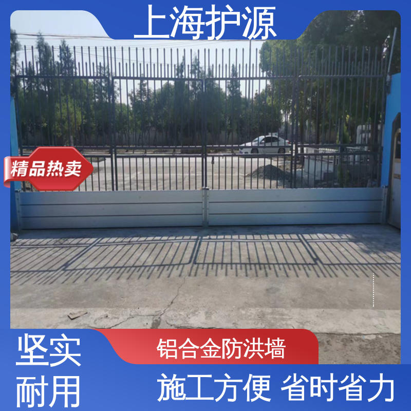 上 海护源 建筑工地 商铺口挡水板 承重强 牢固稳当 耐候性持久 性能稳定