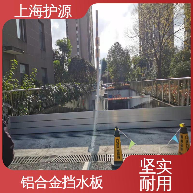 上 海护源 地下车库 防汛挡水板 抗压性能强 库存充足 源头厂家