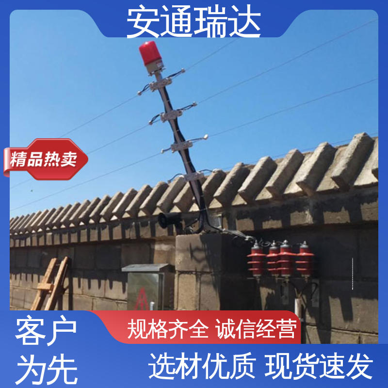 安通瑞达生产 全套配件 网络双防区电子围栏 小区学校防护 质量有保证