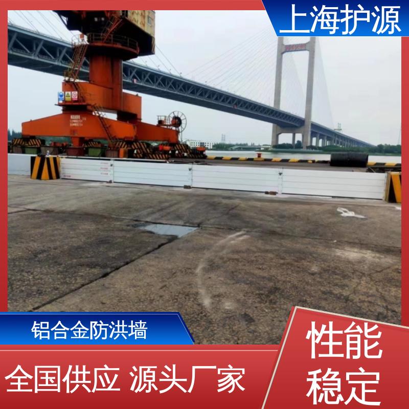 上 海护源 移动式防洪墙 防水性能好 物流配送 发货快