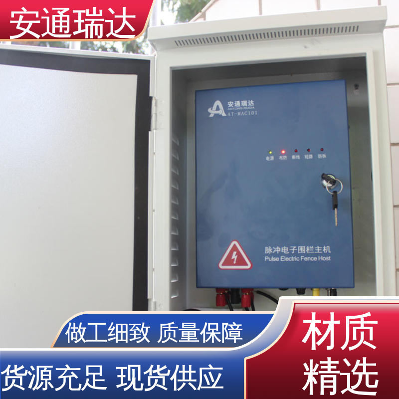 安通瑞达出品 质量有保证 现货充足 监所边界管理 双防区脉冲电子围栏