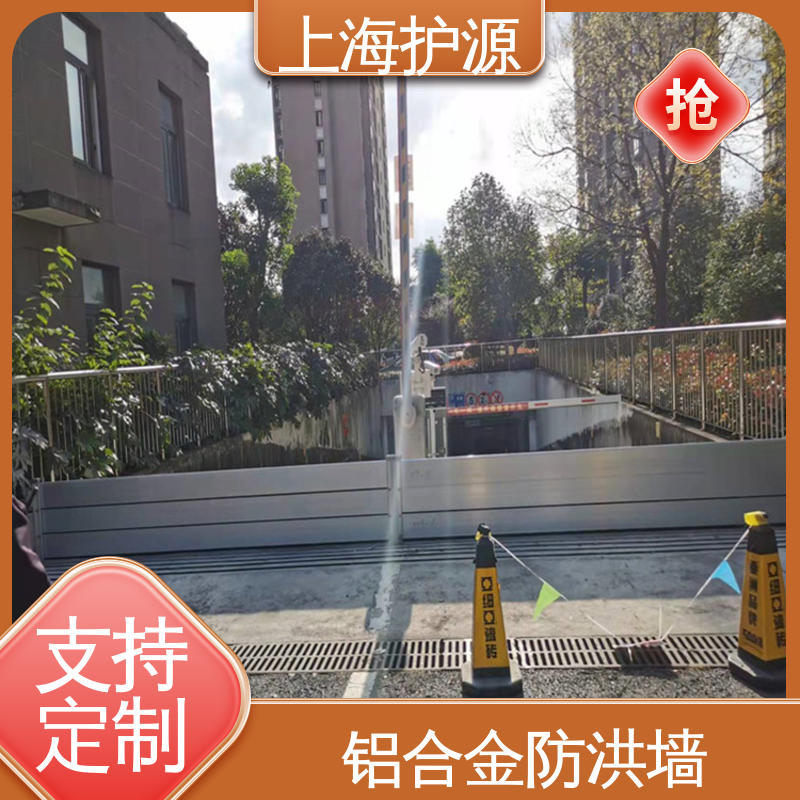 上 海护源 地下室 防洪挡水板 可有效防水灾 厂家供应 售后无忧