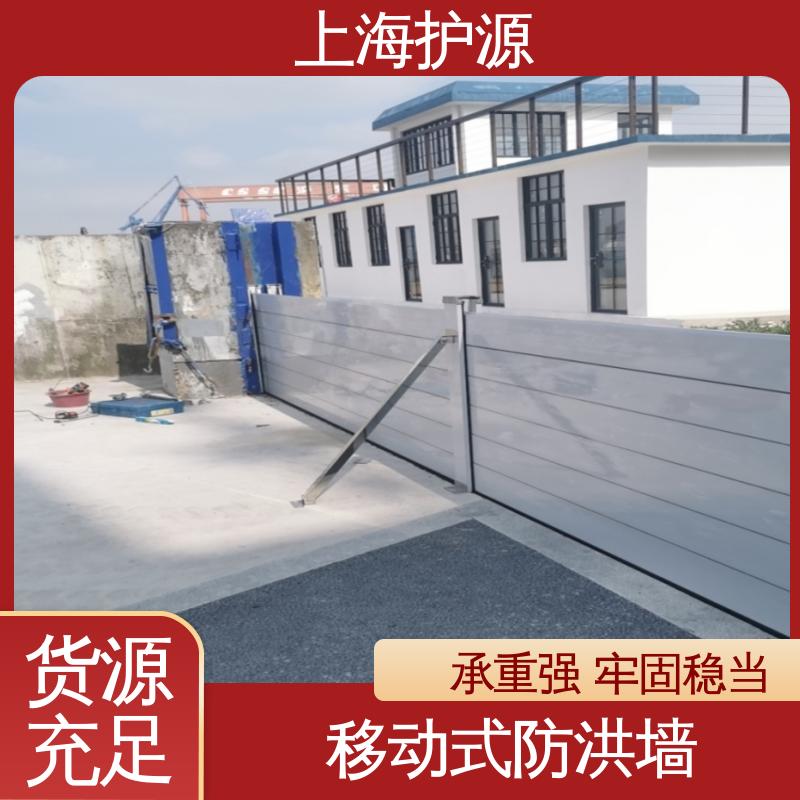 上 海护源 水电站 商铺口挡水板 拆装方便 结实耐用 性价比高 全国供应