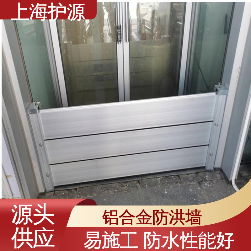 上 海护源 地下车库 地铁口挡水板 防洪防汛 密封性好 施工方便 省时省力