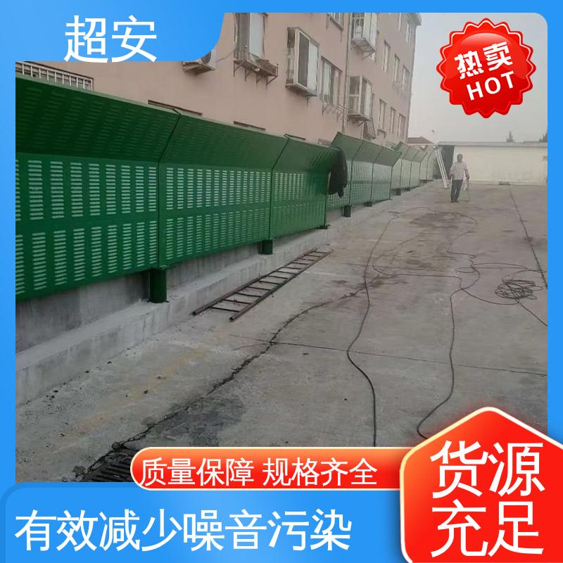 超安 工厂隔音墙生产厂家 降低噪声性能好 各种颜色