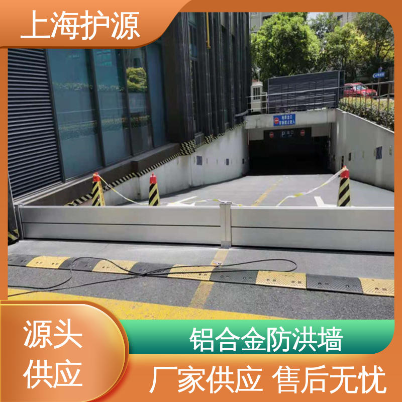 上 海护源 应急专用 防洪挡水板 重量轻 移动方便 按需定制 一站式服务