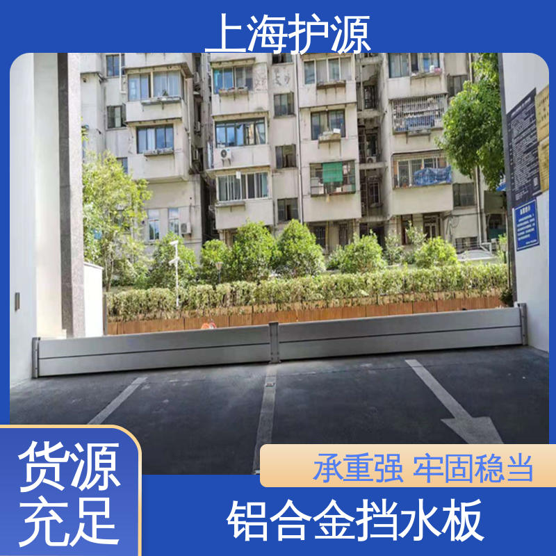 上 海护源铝合金防洪墙 商铺口挡水板 施工方便 省时省力