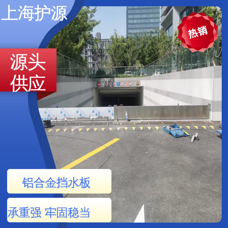 上 海护源 建筑工地 移动式防洪墙 抗冲击性能好 安装简单方便 可定制