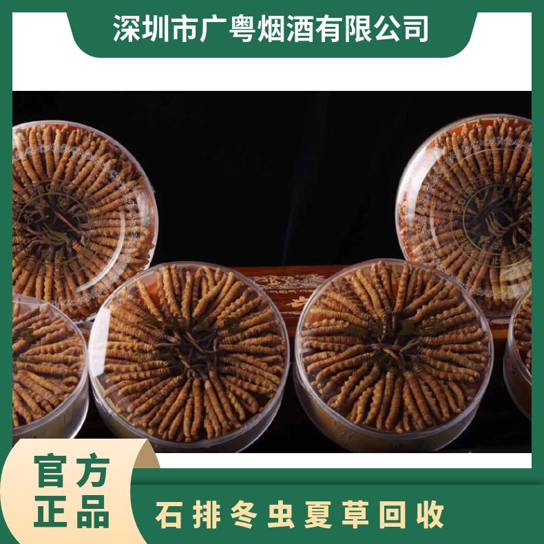 石排冬虫夏草回收正规店铺 广粤商行上门收购冬虫夏草燕窝 名酒礼品