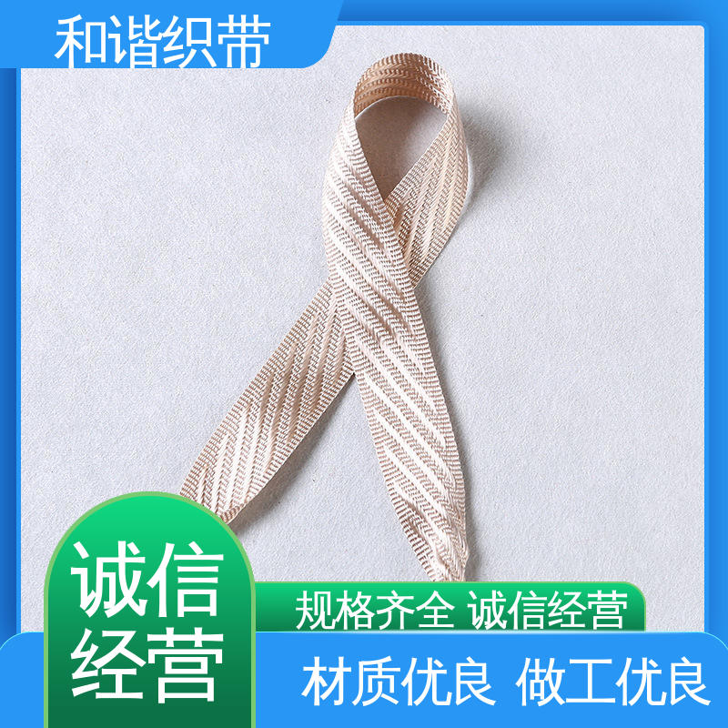 和谐 斜纹带 多样可选 弹性适宜 选材优质 现货速发