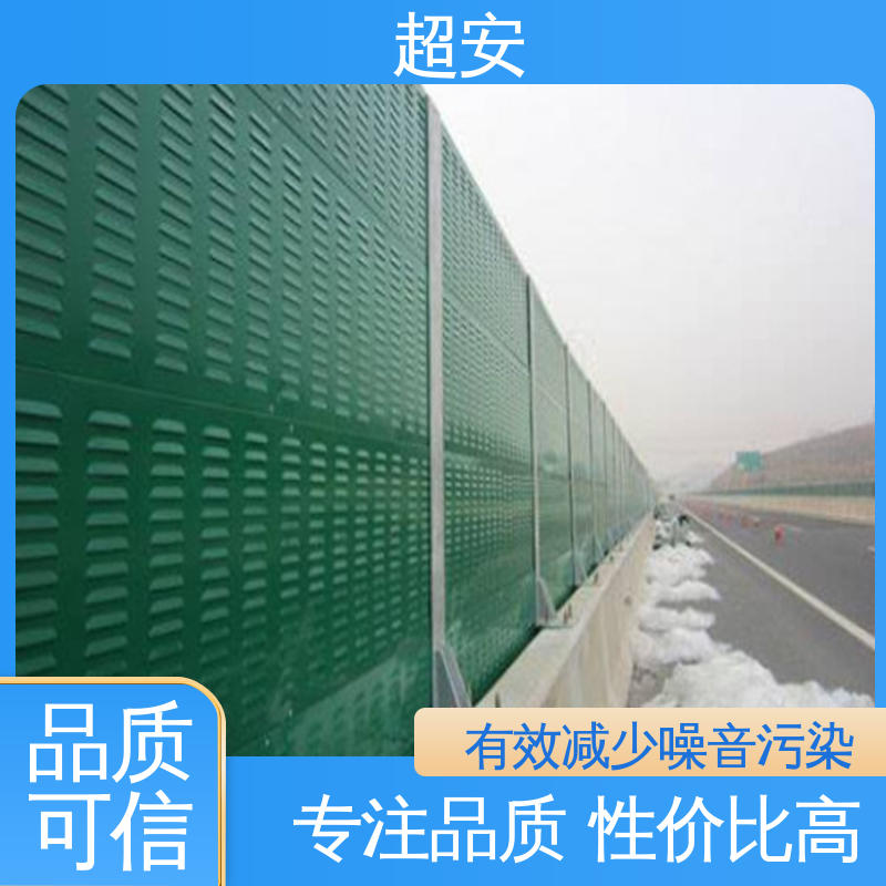 超安 现货批发 公路隔音板 耐磨损 耐腐蚀 可定制