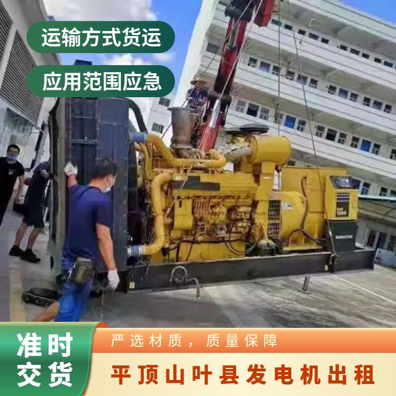 平 顶山叶县进口静音发电机出租回收 30-2000KW发电车租赁应急供电