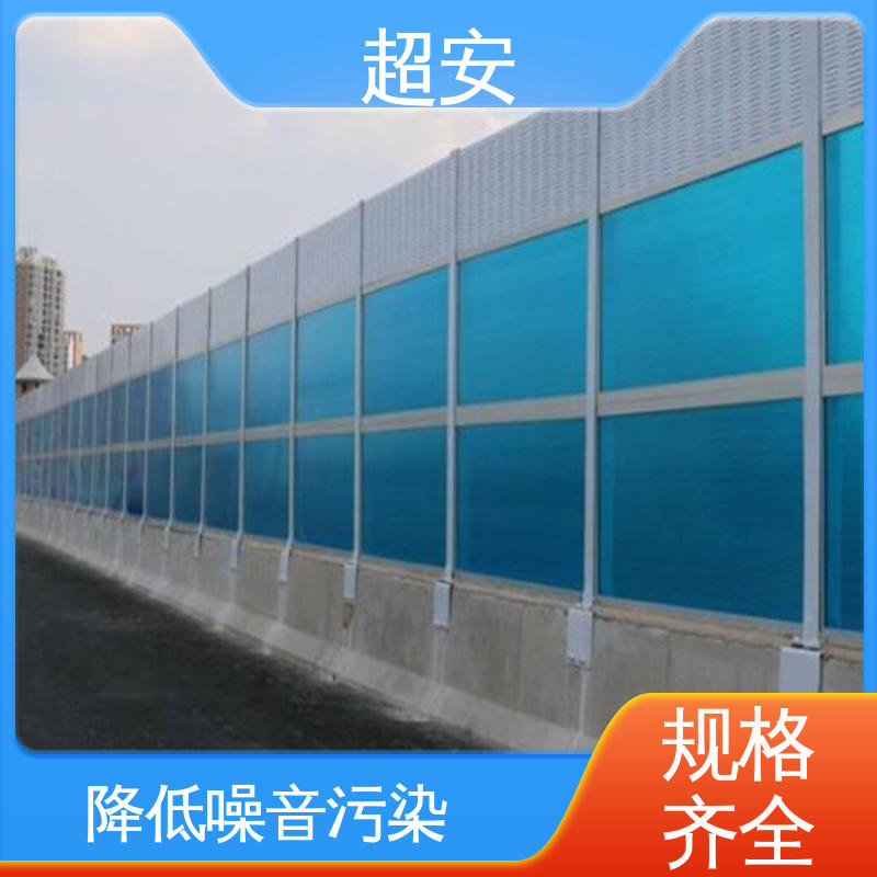 超安 高架桥声屏障 隔声降噪 防止生锈 美化城市