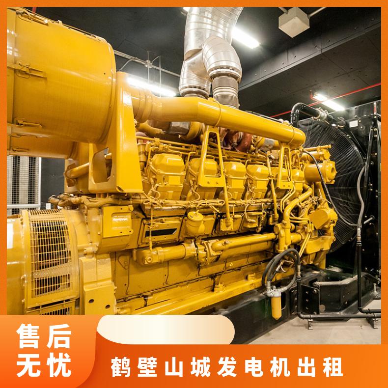 鹤 壁山城发电机出租赁 低油耗 低噪音 应急发电 备用电源 全天服务配送