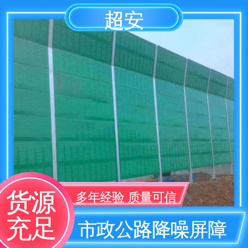 超安 现货批发 金属型声屏障 多功能 多行业适用 经久耐用