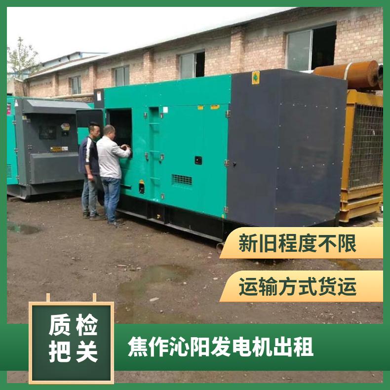 焦 作沁 阳静音发电机出租 50-2000KW应急发电车租赁 国三排放标准