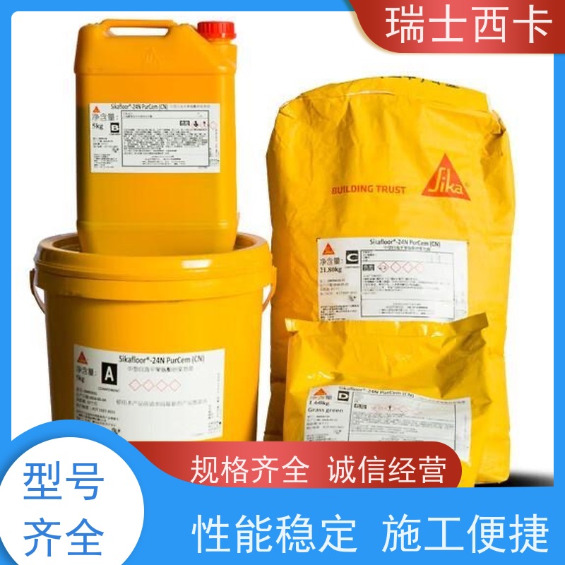 瑞士西卡 双组分环氧材料 提高回弹强度 不改变外观 