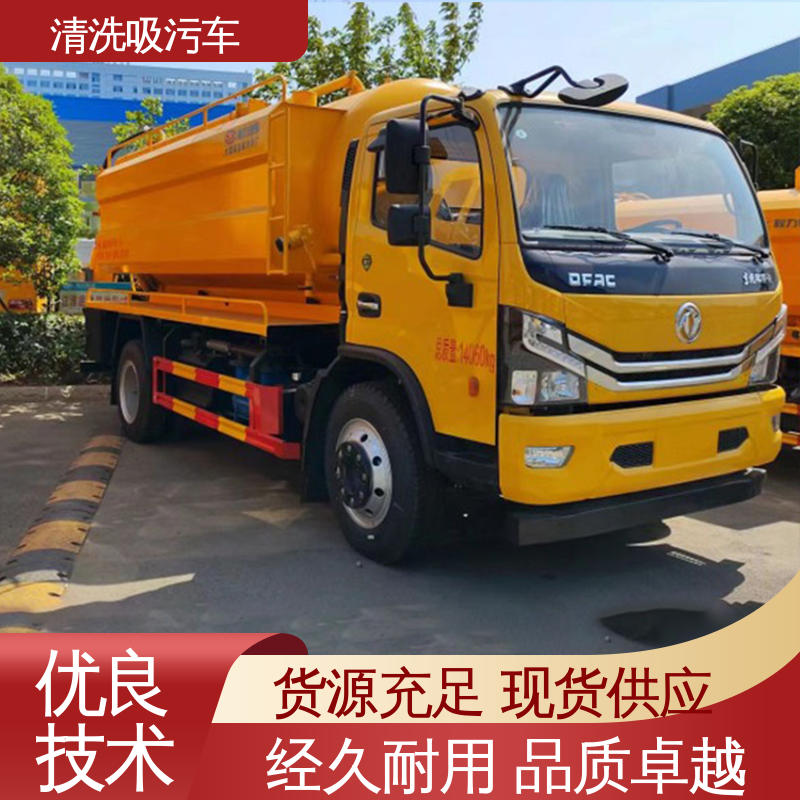 东风 全国送车上门 省时省力工作效率高 清洗吸污车 6方