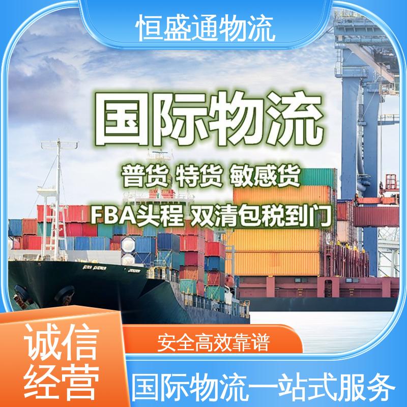 恒盛通 一站式双清包税到门省心省力 英国集运海运专线 专业操作