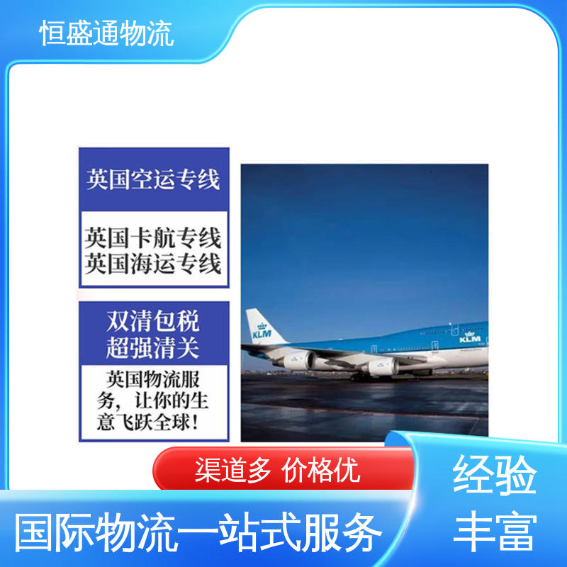 恒盛通 双清包税，省心 时效快 英国国内海运代理 专业操作
