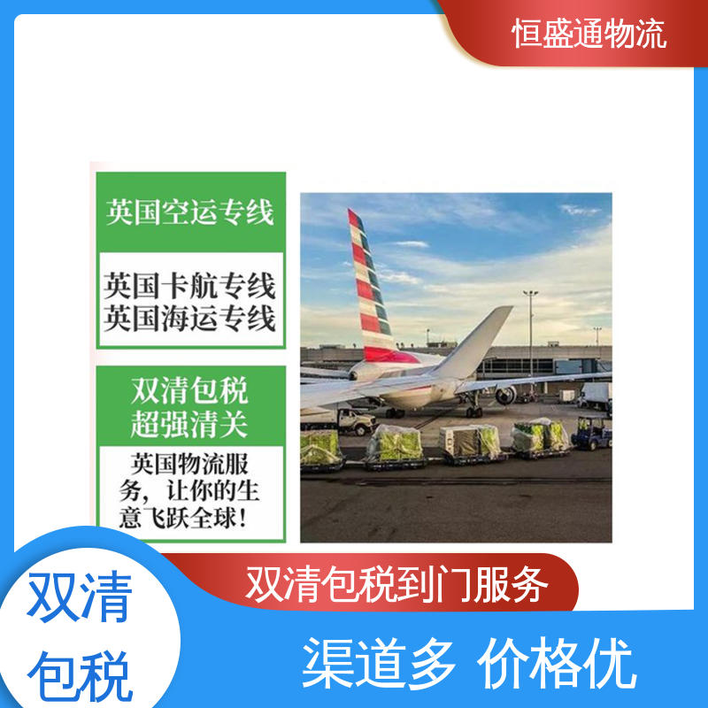 恒盛通 时效快 中国到英国海运代理 双清包税到门