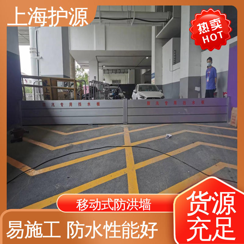 上 海护源 地下车库 地铁口挡水板 品质好 经久耐用 性价比高 全国供应