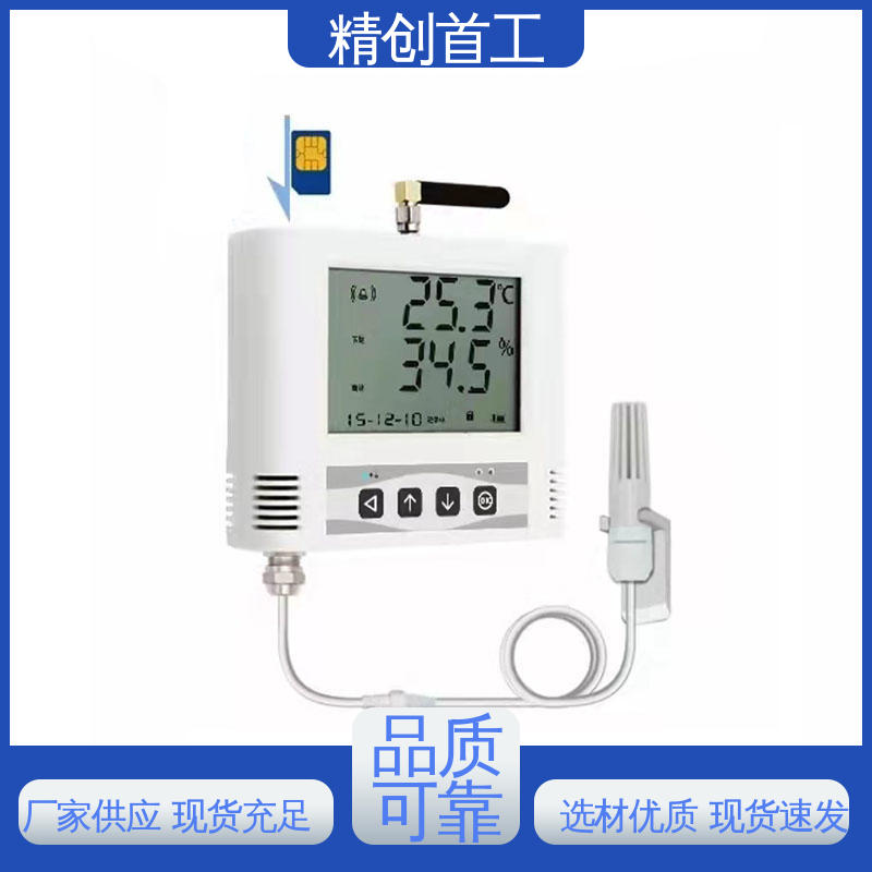 精创首工 JGWS-4G-B 温湿度监测系统 防震抗静电 外观简约大方
