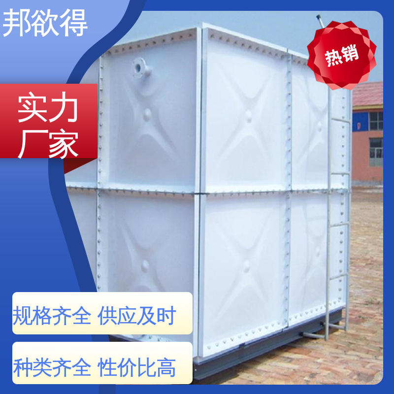 美观实用 经久耐用 施工方便 玻璃钢水箱源头厂家 邦欲得