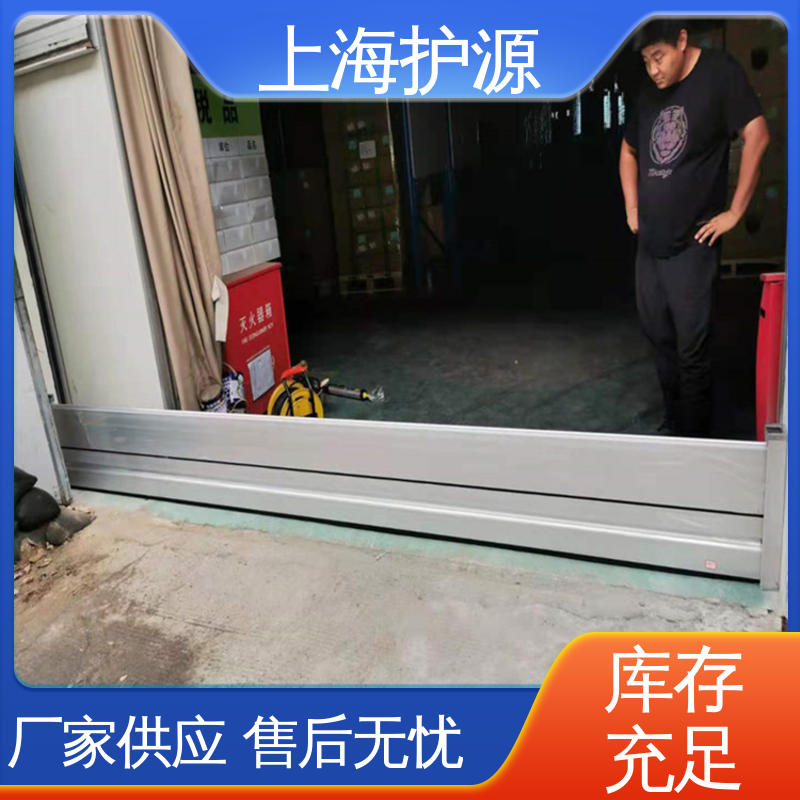 上 海护源 车库口挡水板 品质好 经久耐用 防水防潮 性能稳定