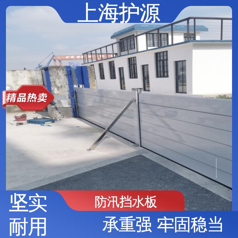上 海护源 水电站 铝合金挡水板 防漏效果好 厂家供应 售后无忧