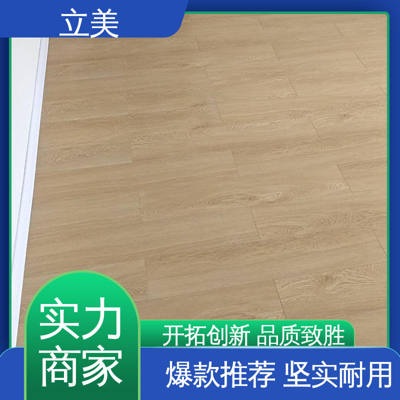 立美 酒店专用 客厅复合地板 耐污 易保养 寿命长 厂家批发