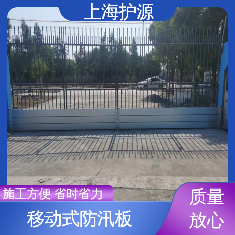 上 海护源 水电站 移动式防汛板 叠加式安装 售后无忧 诚信经营