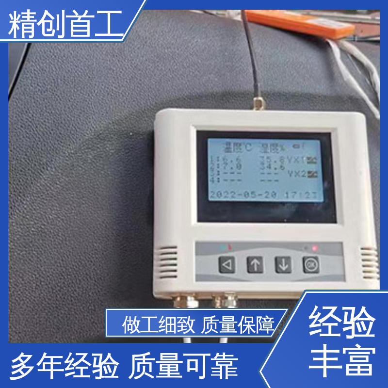 精创首工 环境温湿度监测终端 外置电源 坚固耐用 不变形